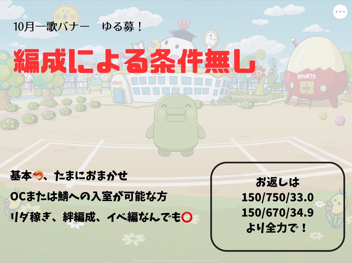 周年イベントお疲れ様でした！
一歌バナー編成条件なしで楽しくやろうと思ってます！目標も特にありません！
まだシフトは締め切っていない+全日シフト空いています！
就職先ない方、ぜひいかがでしょうか？(勿論お返しも向かいます！)
#プロセカ募集 #プロセカ協力 
#プロセカ支援 #プロセカお手伝い