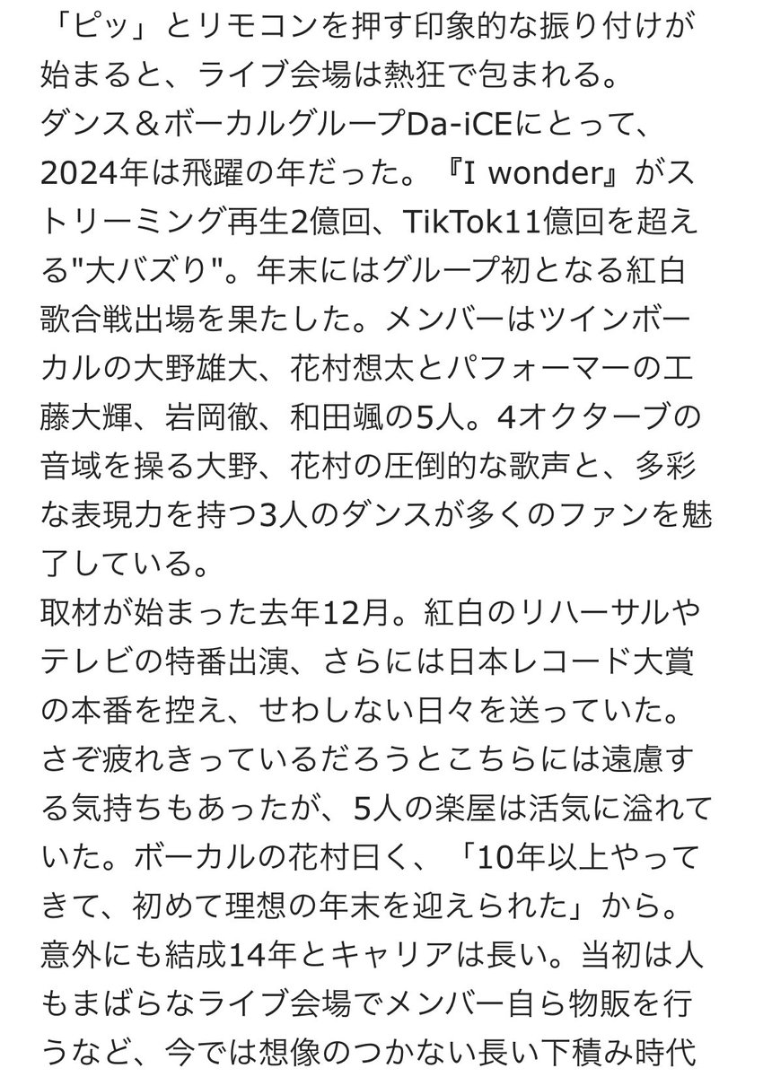 pon_daices2's tweet image. 番組説明で泣いたの人生で初めて

「Da-iCEを止めない」

#情熱大陸 #Da_iCE