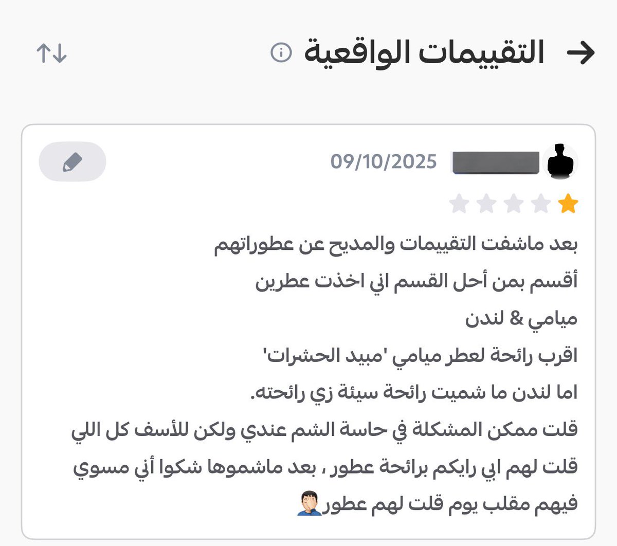 Acct_P1's tweet photo. @Lauditoire_sa 
#لادورتي 
#عطور
#السعودية

اعلانات ومديح بشكل يخليك تنتظر بس يوصلك الطلب ،
تناظر التقييمات ممتازة وبعدد كبير وقليل جداً اللي ماناسبهم،، تشك في ذوقك وفي حاسة الشم عندك وان المشكلة فيك مو في عطورهم
لكن كلها وهمية وغش الله لايبارك لهم 😷 https://t.co/QgISzeFSdB
