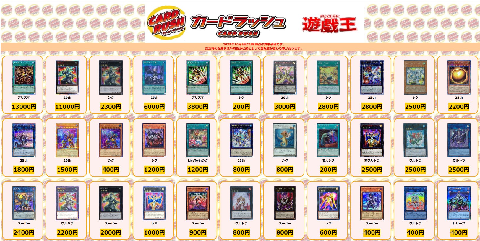 遊戯王カード！！即日発送！即購入OK！！早い者勝ち！！ 8/25☆遊戯王の買取告知更新しました！ ＃TCG ＃遊戯王買取