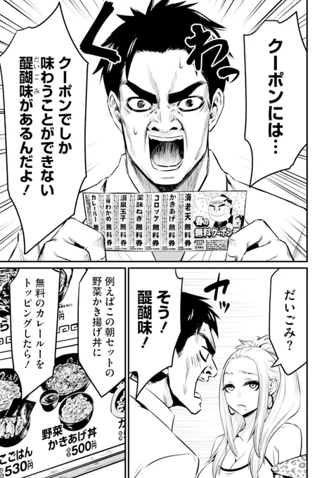 無料クーポンをバカにされたおじさんの話 0/5 