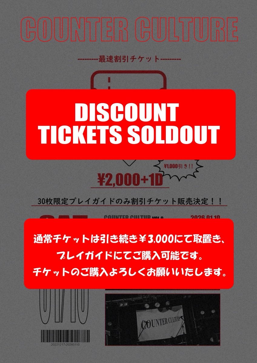 2026.1.10
COUNTER CULTURE
at札幌SPiCE

先着早割チケットがソールドアウトしました👏

🎫通常チケットプレイガイドはこちら
eplus.jp/sf/detail/4400…
🎫取り置き予約は callsnameagain@gmail.com まで名前枚数を記入の上ご連絡ください。