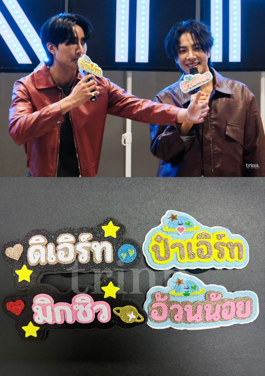 ไปแอบทำป้ายประจำตำแหน่งมาให้ 🤏🏼

EARTHMIX FANIVAL FANSIGN
#GMMTVFANIVALxEarthMix
「 #เอิร์ทมิกซ์ ⋮ #Earthmix  」