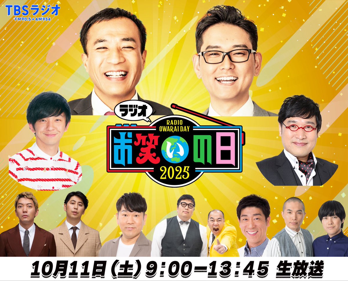radio_owaraiday's tweet image. ✍️１０月１１日 今週土曜日 午前９時から生放送！

ＴＢＳラジオ「ラジオお笑いの日」

メインパーソナリティは、ナイツ
ゲストパーソナリティは、パンサー向井・山里亮太

ニューヨーク、きしたかの、FUJIWARA藤本、原口あきまさ、ラブレターズ...芸人が続々登場🗣️
#ラジオお笑いの日