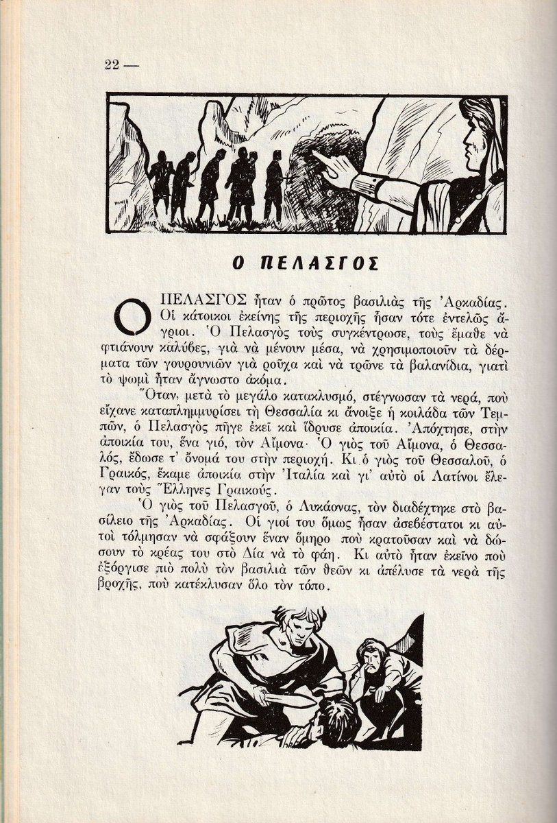 Από #ρετρό παιδικό #Ελληνικό βιβλίο μυθολογίας, με ελάχιστη λογοκρισία.