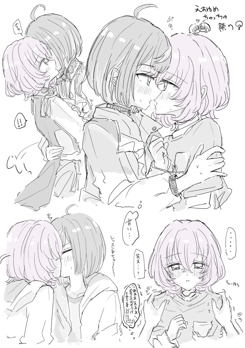 えすゆめチュッチュ落書き