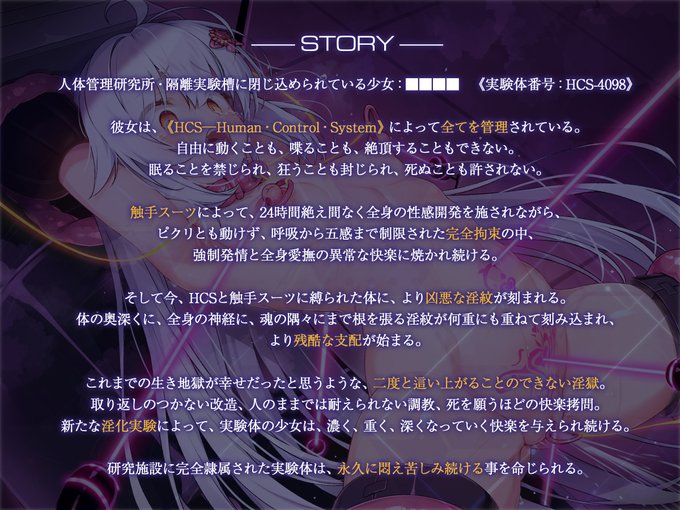 ケチャップ味のマヨネーズ様「絶対服従プログラムVI 実験体4098 ～多重淫紋刻印実験～」のイラスト、表紙デザイン、トラックリストデザインを担当させていただきました! 実験体4098ちゃんのお話もいよいよ完結! DLsite: FANZA: