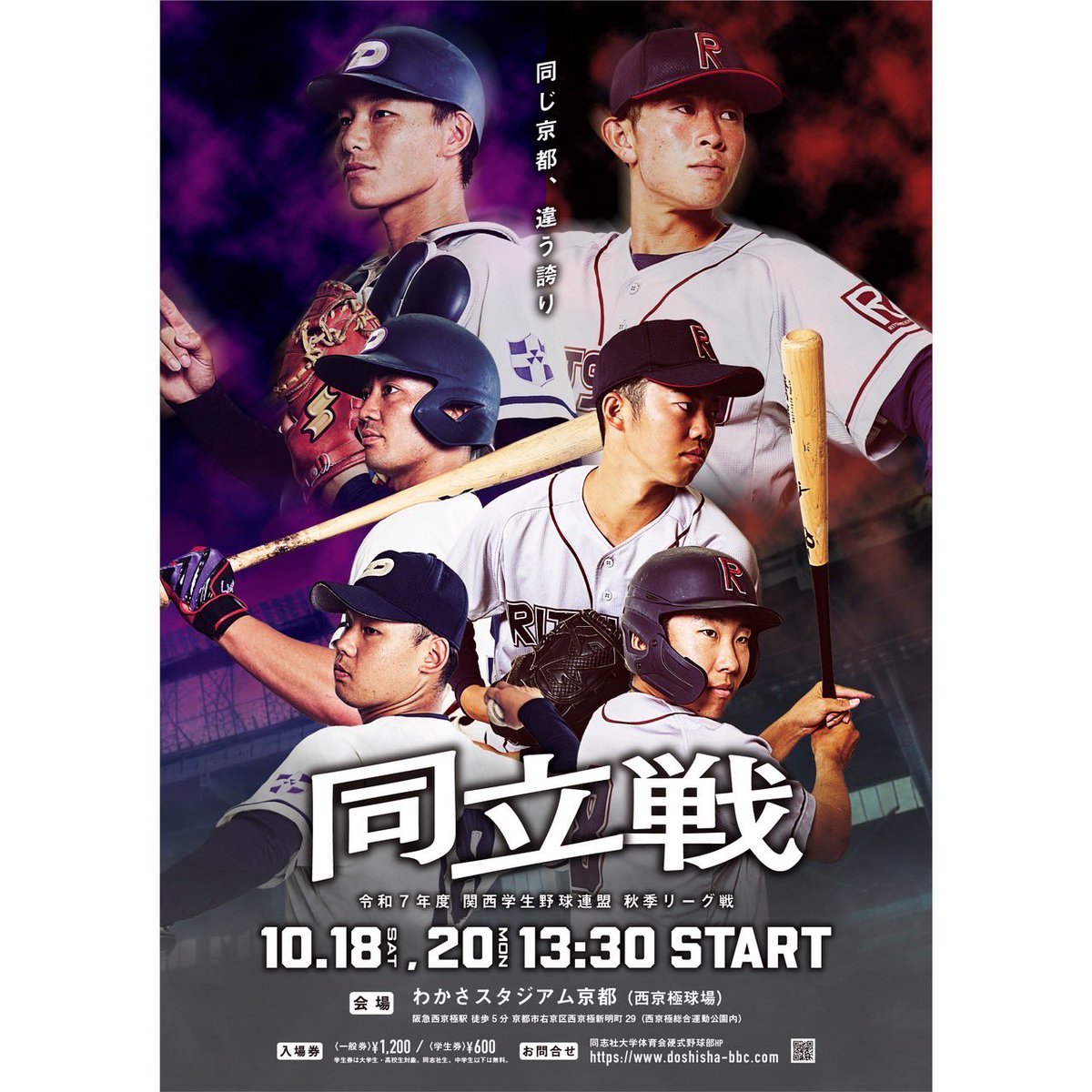 同志社大学硬式野球部 on X: 
