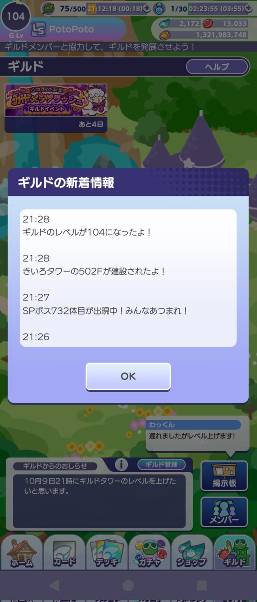 non__puyo's tweet photo. レベルアップ!! https://t.co/4WOybhpae3