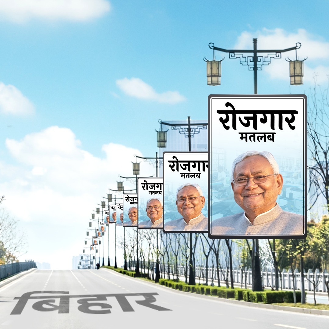 Uday_shettty's tweet image. रोजगार मतलब नीतीश सरकार।
#PhirSeNDASarkar #NitishKumar #BiharModel

@narendramodi @Nitishkumar @AmitShah @SanjayJhaBihar @LalanSingh_1 @samrat4bjp