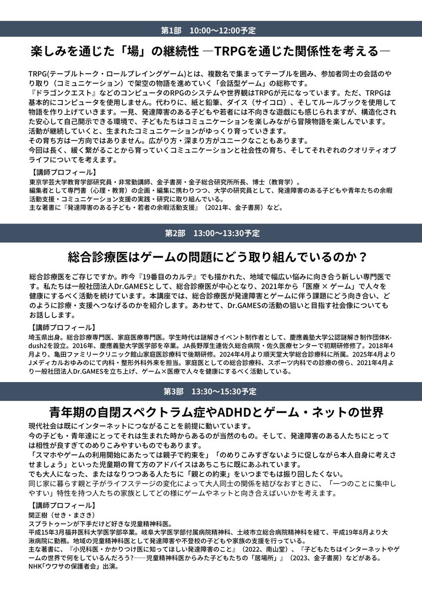 will432309's tweet photo. #発達障害　#余暇　#千葉　#ASD　#ADHD

１Day連続講座「発達障害のある��の 青年期以降の 余暇を考える　－ゲーム・ネットフリークの家族がいるときー」

日時：2026/1/18(日) 10:00 - 16:30（会場9:30）
場所：船橋市浜町公民館　講堂
費用：無料

申込先：https://t.co/tyOtv69I8Y https://t.co/sBirdNMGnV