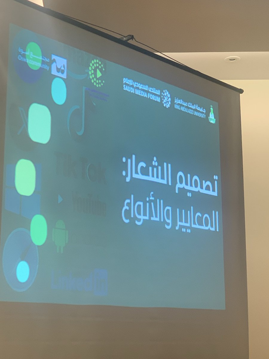 YESLM_FBA's tweet image. يوم إعلامي كبير في @FCM_KAU  
 
بدايته إختبار نصفي  في مبنى 44، ثم توجهت إلى مبنى الكلية وانا اتجول بالصدفة حضرت لقاء إضاءات بحثية  ثم لقاء مع المخرج الأستاذ  المبدع عبدالله بامجبور ، وبعده مباشرة  لقاء بعنوان تصميم الشعار : المعايير والأنواع قدمه الزميل الرائع سلمان الجدعاني …