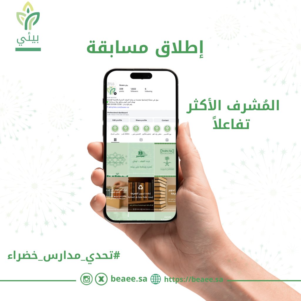 🎥 أفضل مشرف = أفضل فيديو يغطي مشاركة المدرسة بالتحدي 💚

ورّونا إبداعكم وحماسكم 🔥👏 

مين بيكون أفضل مشرف ؟ 👀 

#بيئي 
#تحدي_مدارس_خضراء 
#الأحساء