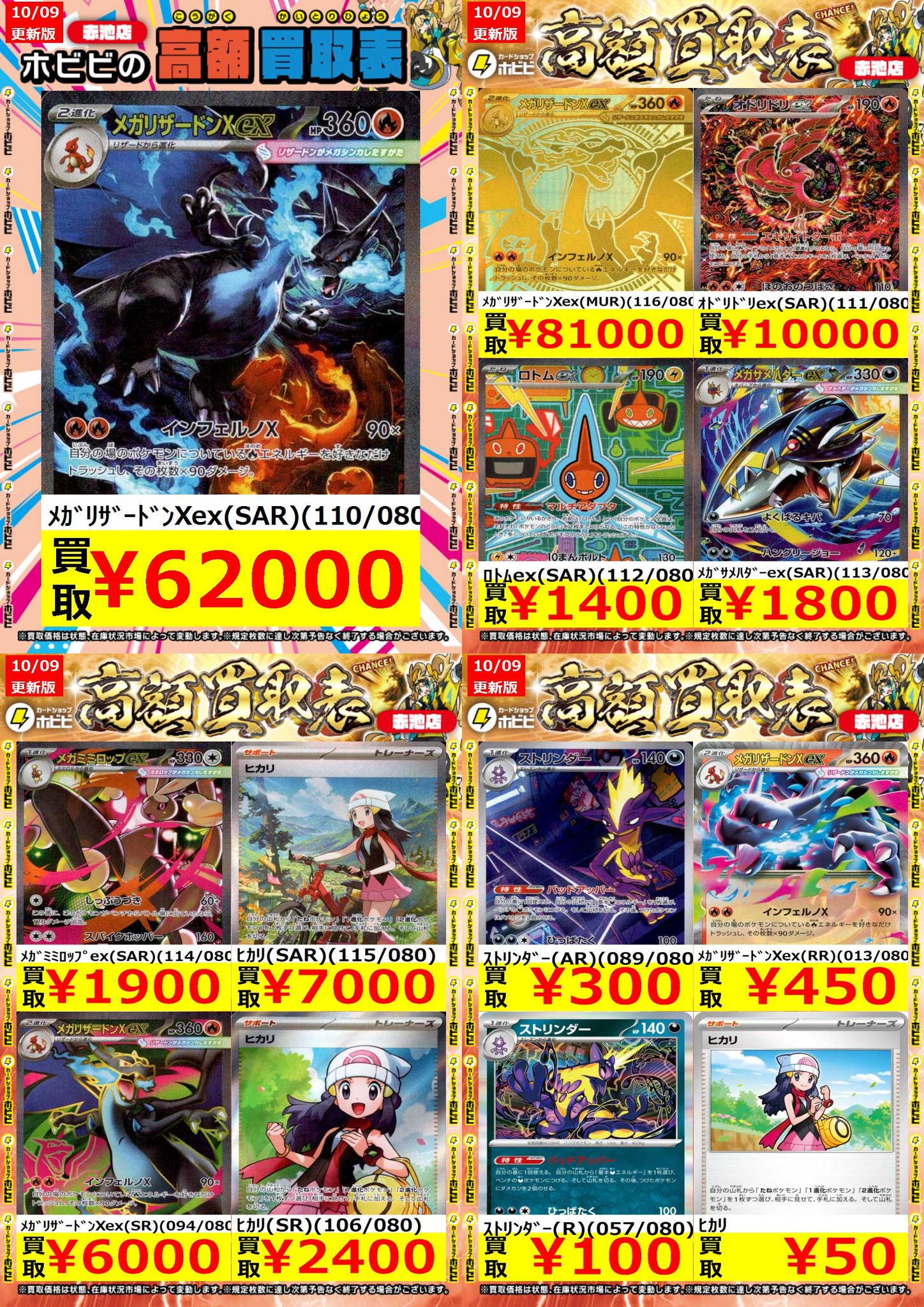 ポケカまとめ売り カードショップホビビ 赤池店 on X: 