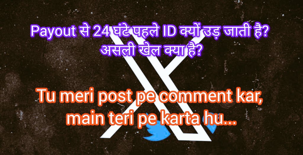X पर सबसे बुरा एहसास,

Payout आने से 1 दिन पहले ID suspend, restrict, किसी का payout रुक गया, किसी का account गायब होता है, तब होता है...

ऐसा बार बार क्यों होता है? 
जानिए वो असली वजहें जिनसे creator की मेहनत रुक जाती है…. 🧵👇