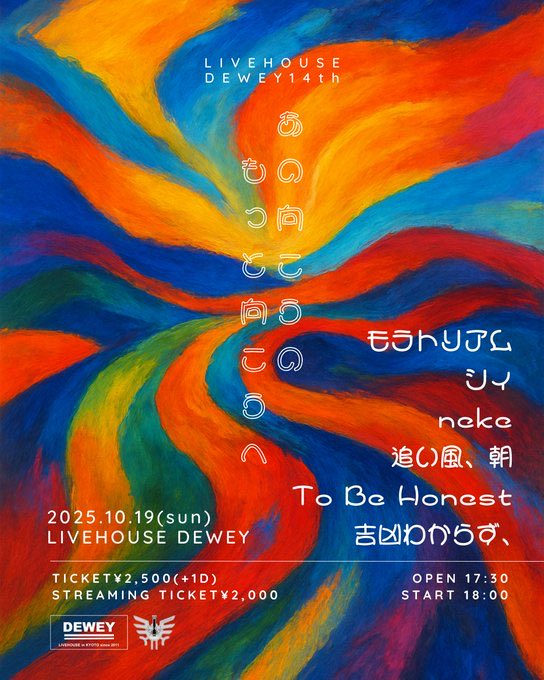 【年内最後の京都】

2025.10.19(日)
DEWEY14周年
-あの向こうのもっと向こうへ-

w/
neke
追い風、朝
吉凶わからず、
To Be Honest
モラトリアム

年内最後の京都、大好きな木屋町DEWEY周年で。

取り置き予約⬇️
 docs.google.com/forms/d/1cCv9u…