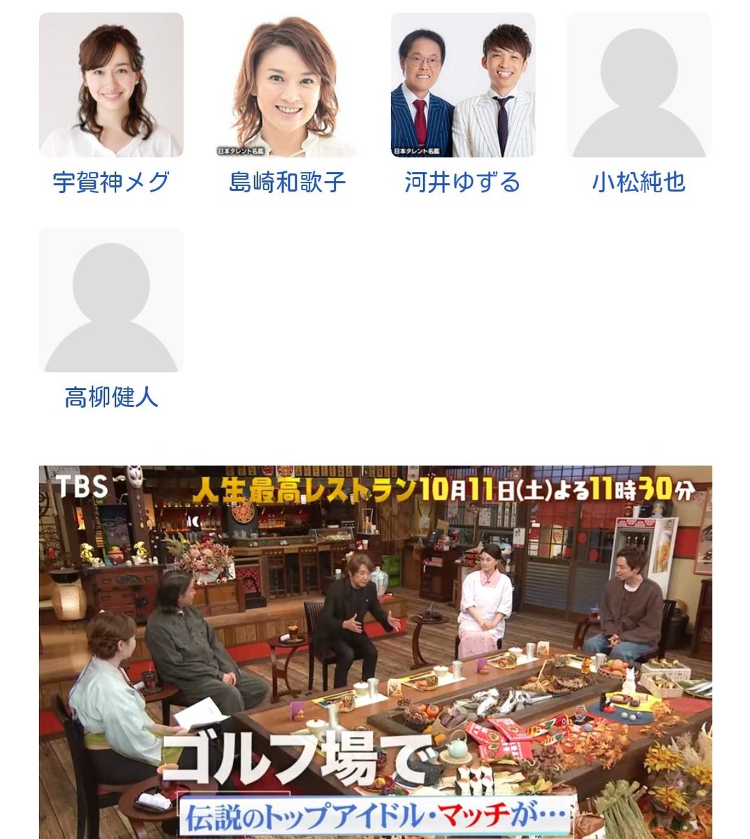yuppi1102's tweet image. ゆずるさん、人生最高レストランに出るじゃん😍💗
ゲストとしてかと思ったら、常連客枠としてだった😊✴️
よく、YOUさんとか高橋茂雄さんが出演されてる枠😺🌈
めちゃくちゃ嬉しいし、今後も出演続いて欲しい番組だなぁ😄💡