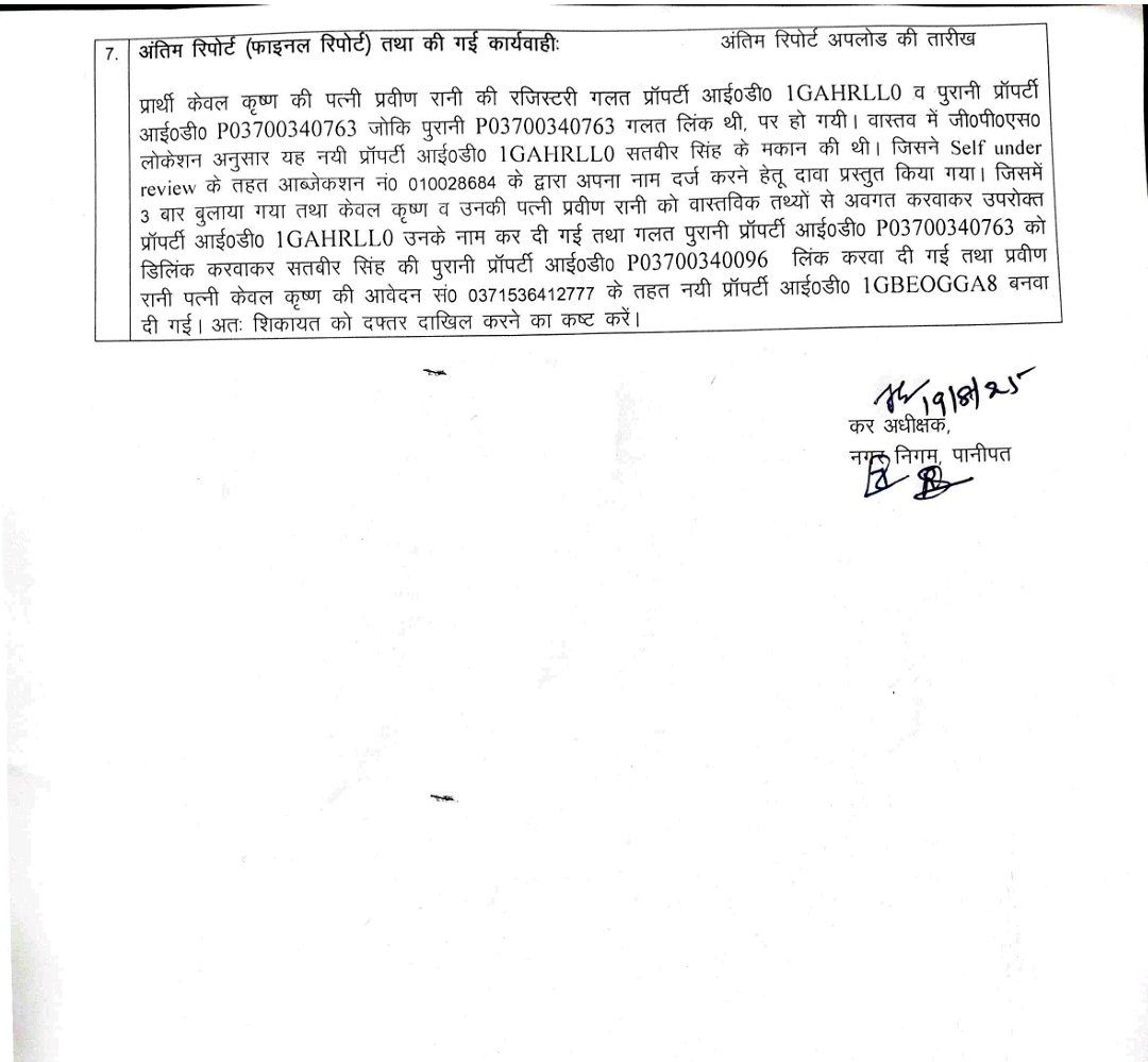 PRani13548's tweet photo. @CMCPANIPAT @cmohry @CMOhryShadow @NayabSainiBJP @VipulGoelBJP @ulbharyana @dc_panipat @DistrictAdm_Pnp @PMOIndia @PANIPAT_POLICE @csharyana @parmod_vij @mlkhattar @dipro_panipat @PMOIndia_RC @komalsainibjp @DiprHaryana मेरे द्वारा लगाई #cmwindow के बाद भी मेरी नई आई डी बना उसके साथ पुरानी आई डी को नही जोड़ा गया | 25/7/25 को ओल्ड id को new से जोड़ने के लिए कंप्लेंट भी दी | पिछले 5 महीने से @CMCPANIPAT के चक्कर काट रही हूँ @ulbharyana @cmohry @VipulGoelBJP @NayabSainiBJP @SVBHaryana @dc_panipat https://t.co/KabTuVE184