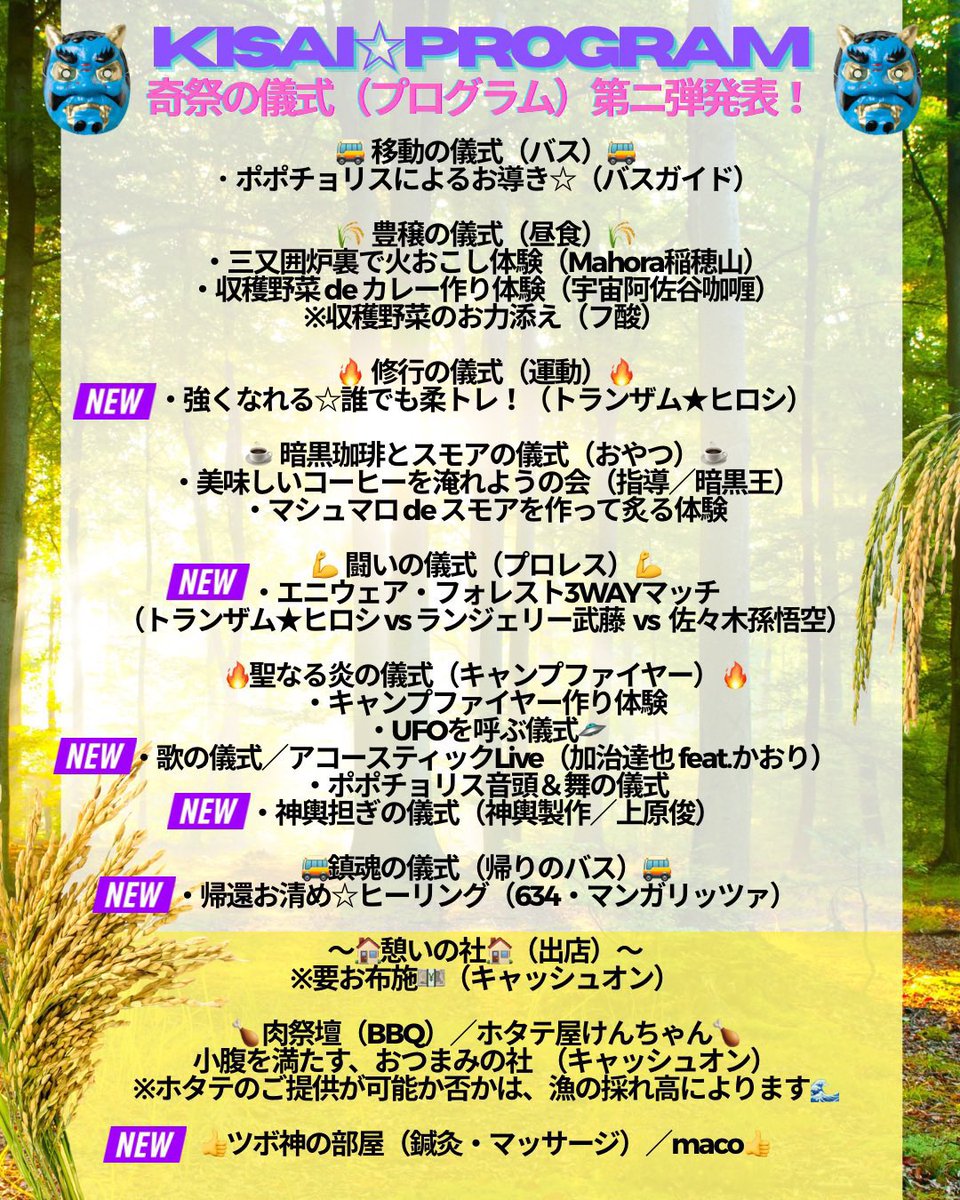 bed_in1919's tweet photo. 🔥ハイパー拡散希望！🔥
\ 全儀式(プログラム)大発表！🎉/

11/2(日)益子寺かおりのカルチャークラブvol.7〜奇祭バスツアー編〜in 秩父🚌

【秩父の山】で開催する #かおりのカルチャークラブ 奇祭編！⛰️✨

🎫定員が近づいております！🔥
詳細・お申込みはSTORESにて♡
↓
https://t.co/ukFhu6Tva5 https://t.co/qsIYHq3GDa