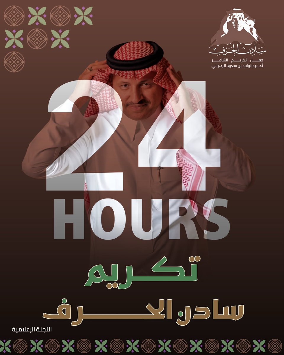 ksaasd1's tweet photo. حياكم الله في الأمسية الأجمل 💚

نلتقي في حفل 
#تكريم_الشاعر_عبدالواحد_الزهراني 

يستاهل 
#الشاعر_عبدالواحد_الزهراني كل هذه المحبة والتقدير https://t.co/ppJePtVVm7