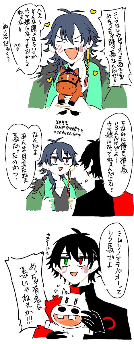 推し馬でぬい活するラッパー好き 