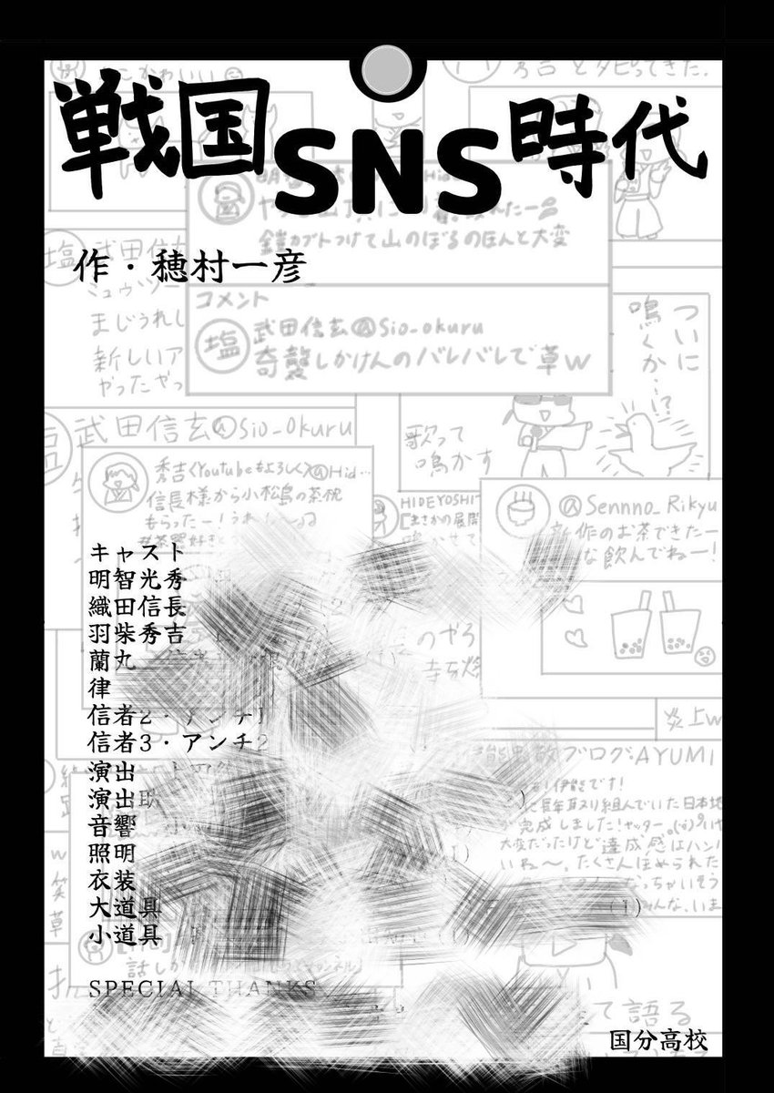 KB_dramaclub's tweet photo. 中々事件だらけでしたが無事当日まで辿り着けました。
作:穂村一彦
『戦国SNS時代』 https://t.co/GVNR7wWg2j