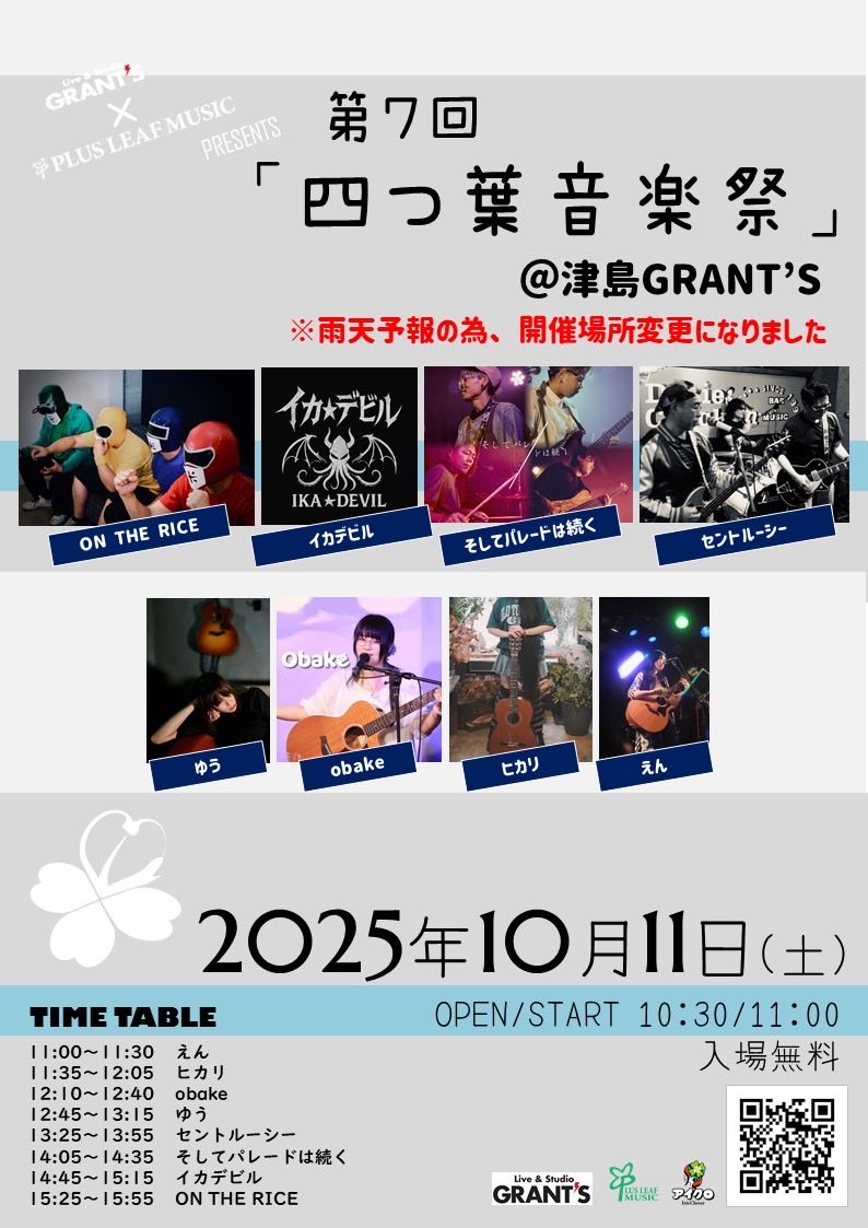 wassy_fastslow's tweet photo. 明後日１０月１１日(土)に開催する「第7回 四つ葉音楽祭」ですが、天気予報が雨予報の為開催場所を変更します！

津島GRANT'Sにてフリーライブとして開催しますので、お間違えのないようによろしくお願いします！ https://t.co/g1Iot1RiY3
