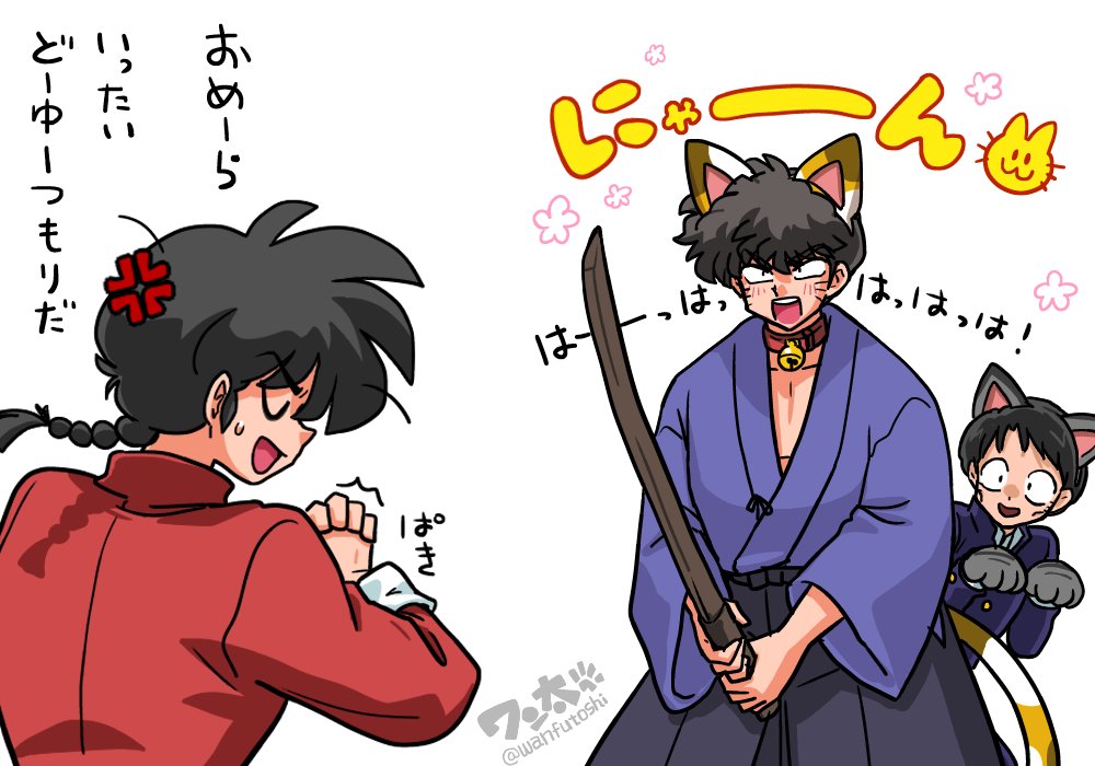 早乙女乱馬破れたりっ!! 