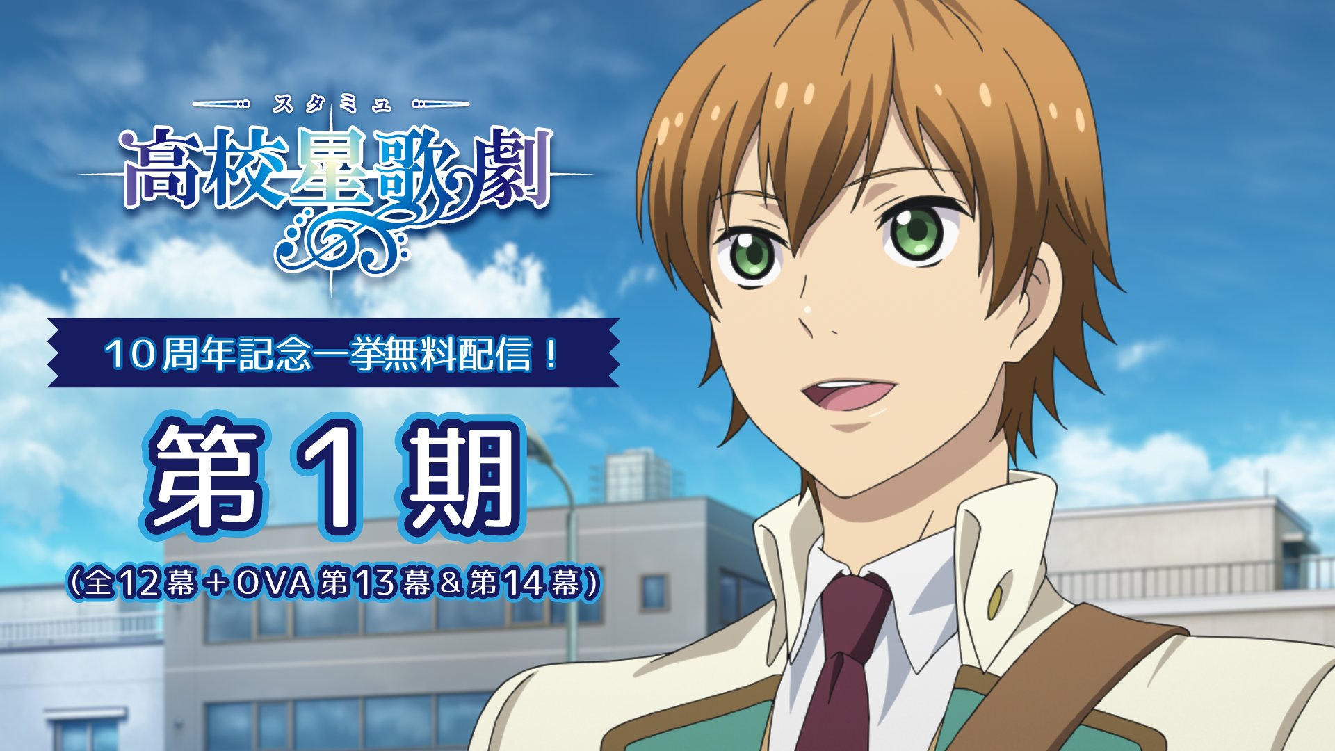 TVアニメ「スタミュ」公式 (@hstar_mu) / X