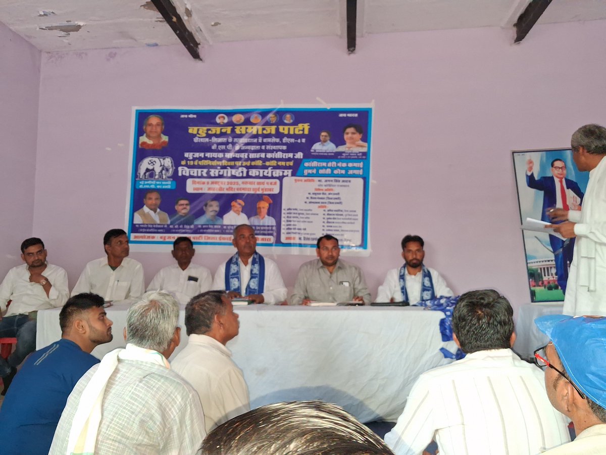 यूपी में महारैला हुआ तो अन्य राज्यों में छोटे बड़े कार्यक्रम हुए. ऐसे ही एक कार्यक्रम की झलक... 

स्थान: राजस्थान, जिला खैरथल तिजारा, विधानसभा मुंडावर, गांव पदमाडा खुर्द