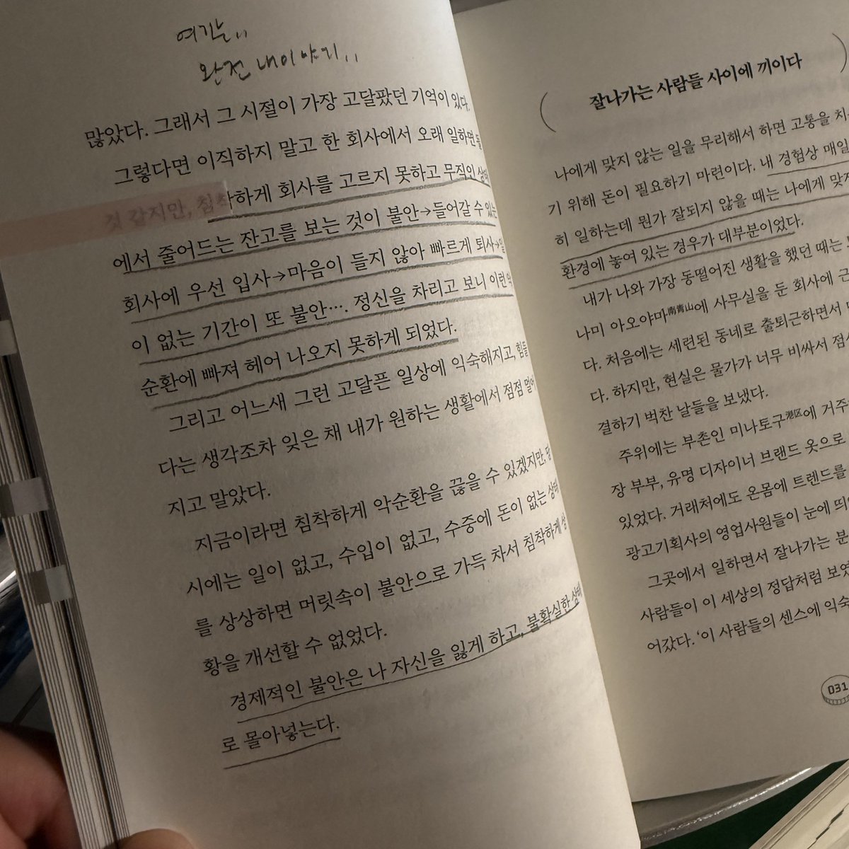 minmi_x_x's tweet image. 저소비생활 읽다가 후두려맞는중..
문제를 직면한다는건 정말 아프지만 이렇게까지
아플줄이야.. 다들 읽어보셔요..좋은책이다