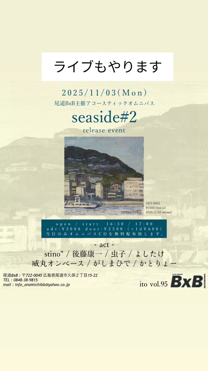 B×Bアコースティックオムニバスに参加。
久しぶりにレコーディングしました。
今しかできない生々しい演奏と歌を閉じ込められたと思います。
ライブも11/3にあります。