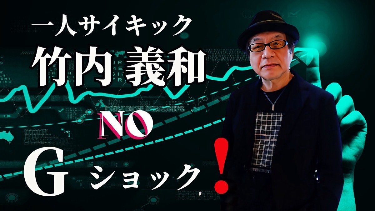 竹内義和 (@TakeuchiRadio) / Posts / X