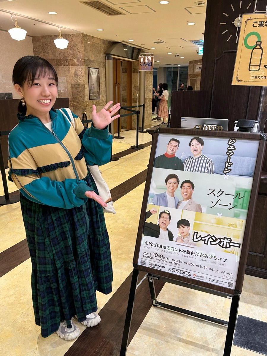 kuroguro1025's tweet image. 久々にお笑いライブいってきました！
やっぱ声出して笑うっていいね。
元気でる😌😌☀️
また劇場通おうかな〜と思いました。

今週末のキングオブコントも楽しみ！！

#お笑い好きと繋がりたい
#KOC
#ジェラードン
#レインボー
#スクールゾーン
