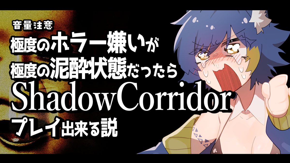 96_131_'s tweet photo. 【配信予定】

⏰12日 21:30～

はい。

↓待機所↓
【Vtuber】泥酔バフかかった極度のビビりが挑む激怖日本ホラー【Shadow Corridor】 https://t.co/liIiyPCyX5 @YouTubeより https://t.co/F6uXUOQPJr