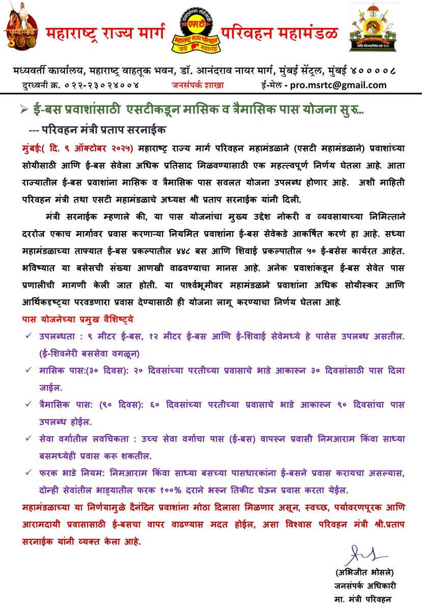 ई-बस प्रवाशांसाठी एसटी कडून मासिक व त्रैमासिक पास योजना सुरू...