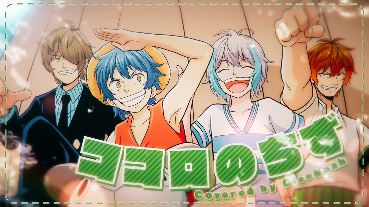 Clee_Noah's tweet image. 2 0 2 5 . 1 0 . 1 1 (土) - 2 0 : 0 0 

『ボクらはひとつ One Piece』

👒- プレミア公開 - ☠
youtu.be/puHUw8HQjVk

#クレノア
#ココロのちず