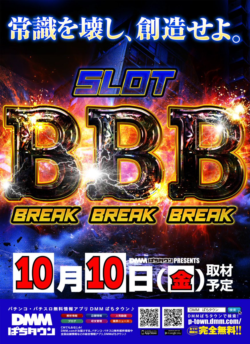 tsubamesukagawa's tweet image. 明日10月10日(金)

DMMぱちタウンの
『ＢＢＢ』取材📝

明日もビックつばめ須賀川店で
ぜひ朝からお楽しみください♪

#DMM
#BBB
#ビックつばめ須賀川店