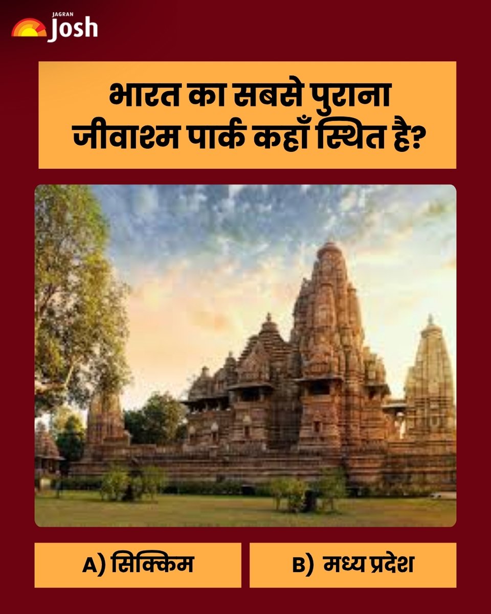 Jagranjosh's tweet image. क्या आपको पता है कि भारत का सबसे पुराना जीवाश्म पार्क कहाँ स्थित है?

अगर हां तो नीचे कमेंट में लिखें अपना जवाब!!

#QuizTime #DidYouKnow #jagranjosh