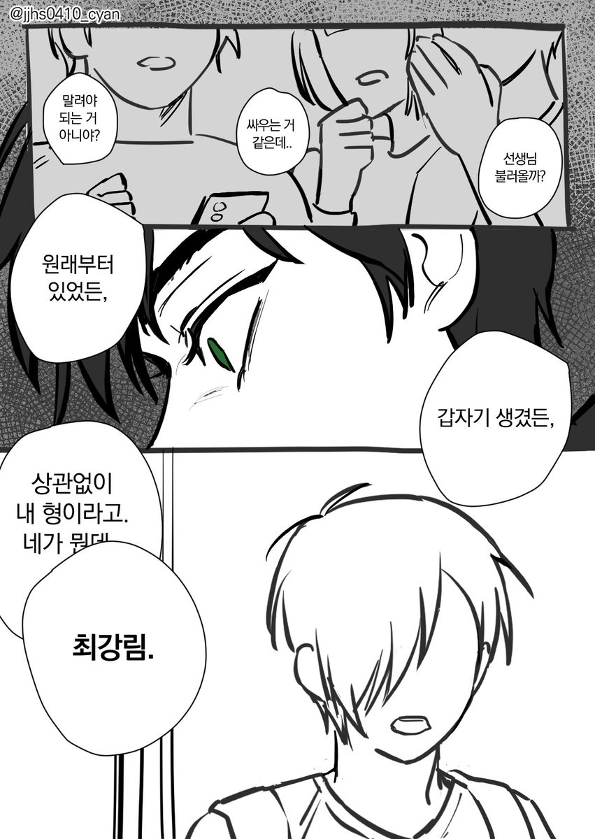 진짜 형(4/10)
#신비아파트 
*현강림 같이 학교 다녔을 시절 날조 만화