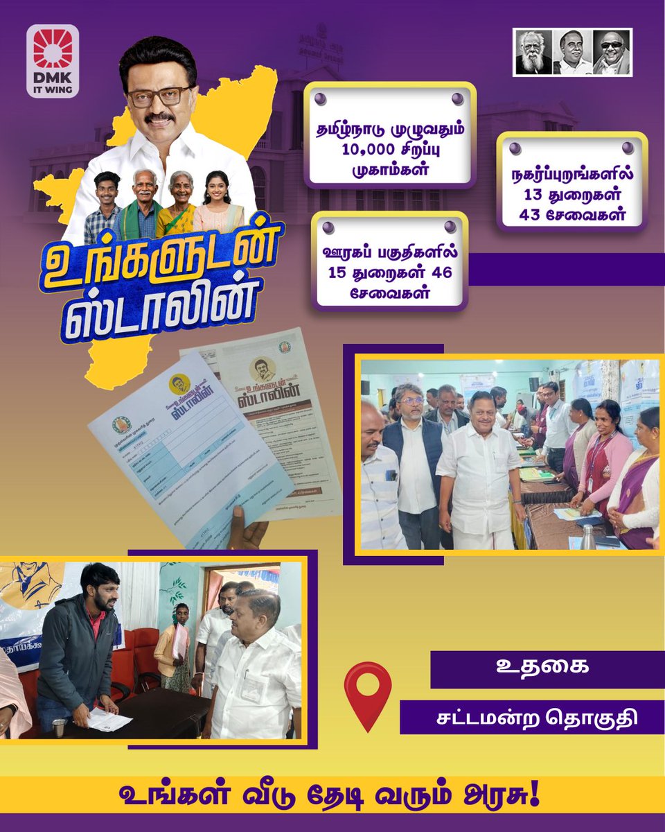 Nilgiris DMK (@dmknilgiris) on Twitter photo உதகை சட்டமன்ற தொகுதி - மாண்புமிகு தமிழ்நாடு முதலமைச்சர் திரு.<a href="/mkstalin/">M.K.Stalin - தமிழ்நாட்டை தலைகுனிய விடமாட்டேன்</a> அவர்கள் தொடங்கி வைக்கப்பட்டு உங்கள் வீடு தேடி வரும் #உங்களுடன்_ஸ்டாலின் திட்டம். உதகை சட்டமன்ற தொகுதி - மாண்புமிகு தமிழ்நாடு முதலமைச்சர் திரு.<a href="/mkstalin/">M.K.Stalin - தமிழ்நாட்டை தலைகுனிய விடமாட்டேன்</a> அவர்கள் தொடங்கி வைக்கப்பட்டு உங்கள் வீடு தேடி வரும் #உங்களுடன்_ஸ்டாலின் திட்டம்.