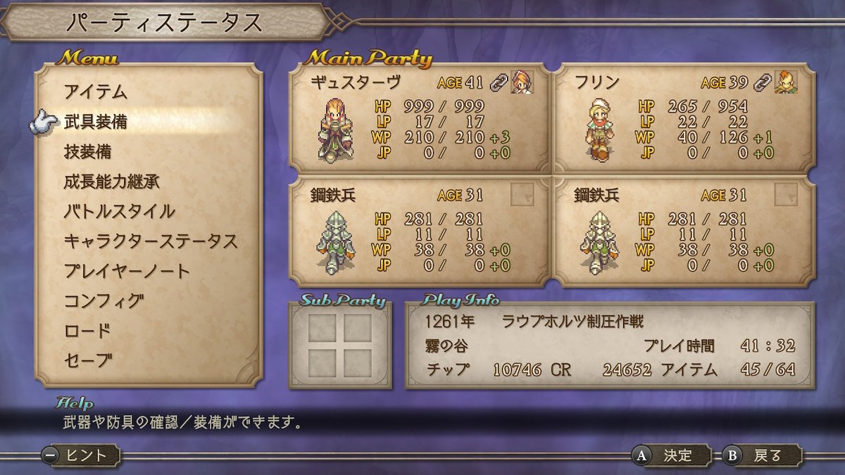 サガフロ2リマスター