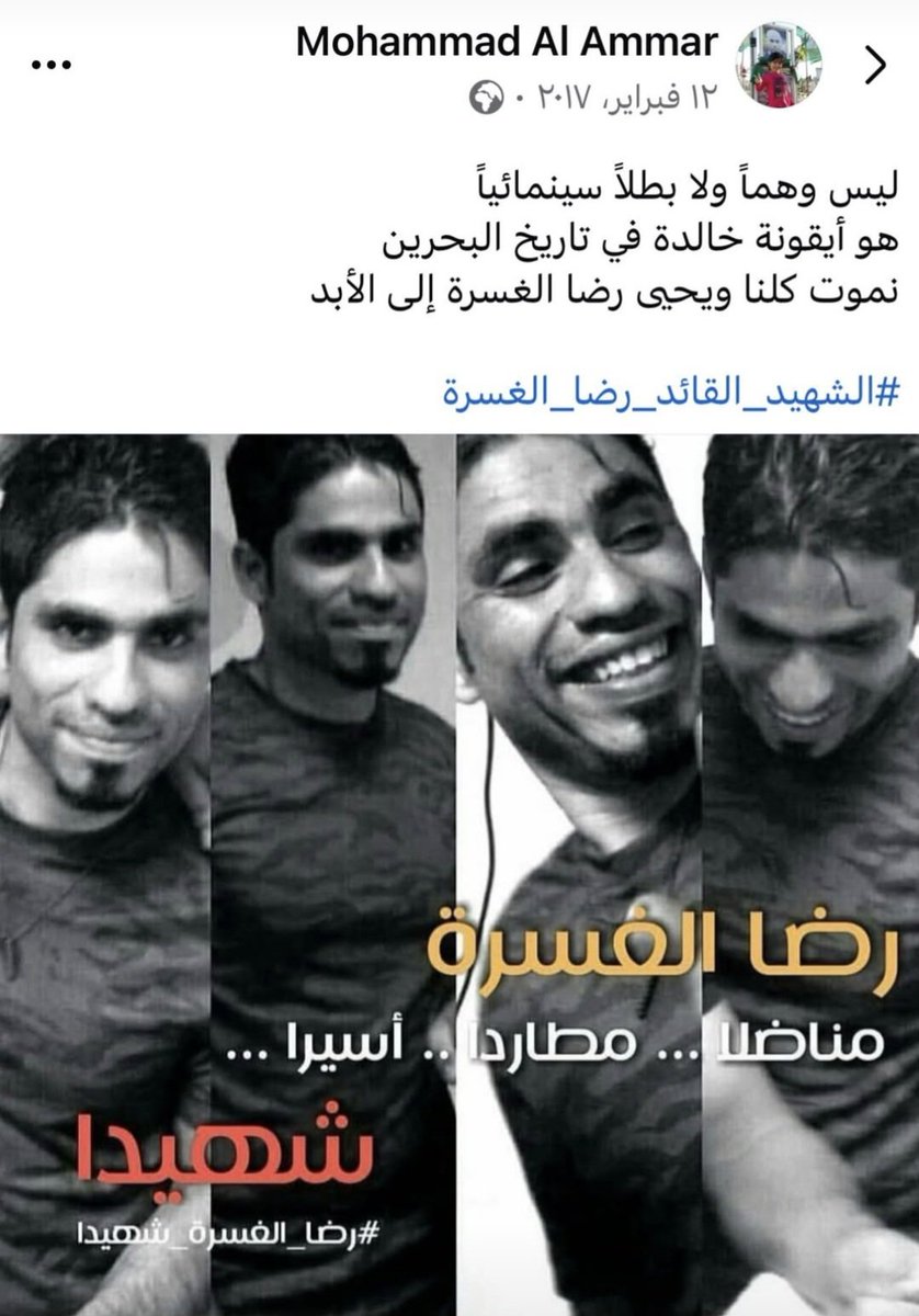 لقد استشهد رضا الغسرة من جديد

#الشهيد_القائد_محمد_آل_عمار