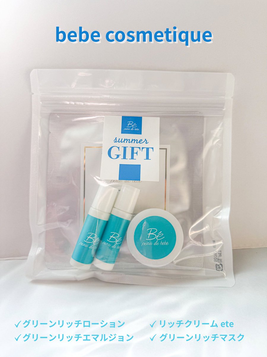 ポーデベベ peau de bebe べべグリーンリッチローションエマルジョン