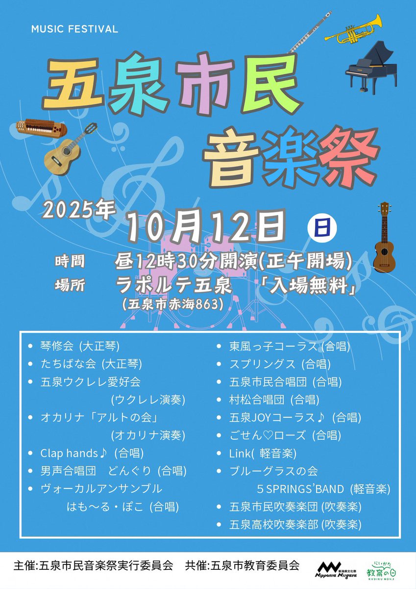 GOSEN_WIND's tweet photo. 五泉市民吹奏楽団です💡
今週日曜、ラポルテ五泉にて開催される『五泉市民音楽祭』に出演します❗️演奏曲は「レトロ」と「『ルパン三世』のテーマ」の2曲です🎶当日は皆さまに楽しんでもらえるように、楽しんで演奏します☺️

#五泉市民吹奏楽団　#五泉市民音楽祭　#全パート団員募集中 #新潟県 https://t.co/D13mWYaW59