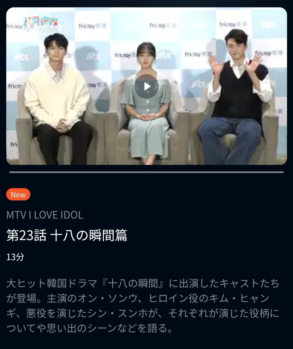 U-NEXTにて、MTV I LOVE IDOL 第23話 十八の瞬間篇　配信中💙
#オンソンウ 
#옹성우 #ONGSEONGWU