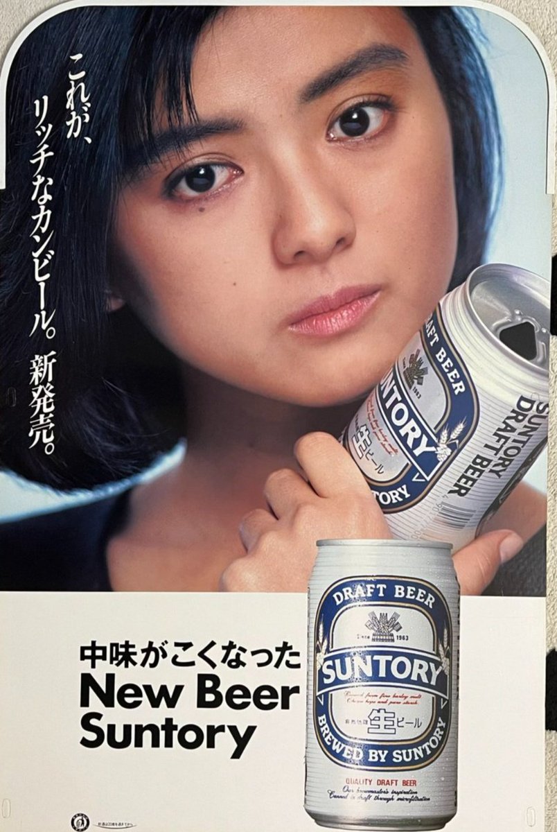 薬師丸ひろ子サントリービール ポスター 薬師丸ひろ子サントリービール