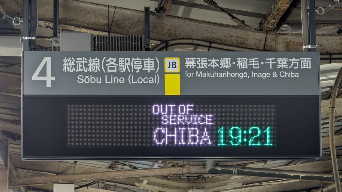 ATOS_LED's tweet image. 中央･総武各駅停車 津田沼駅4～6番線ホームの発車標が、“白色発車標”に交換されました。
4番ホームは割付も変更されていますが、なぜか右に偏った割付となっています。

同時期に総武快速線3番線ホーム発車標も交換されており、津田沼駅は全ホームが“白色発車標”になっています。