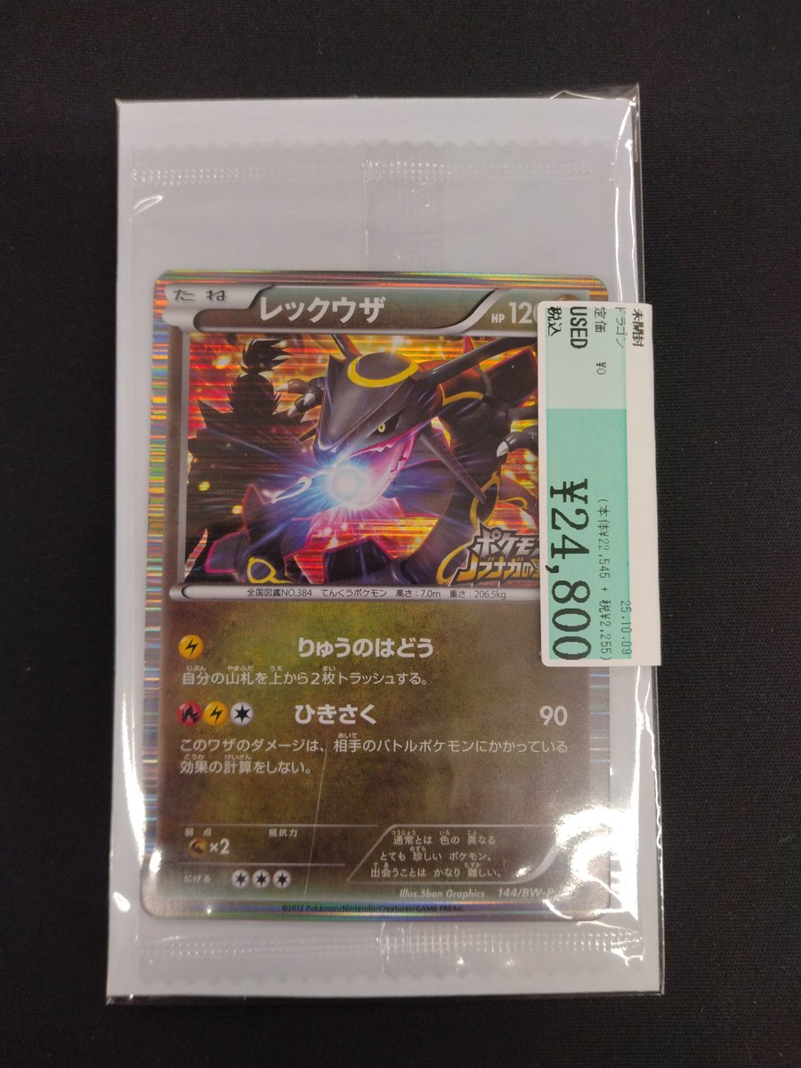 キラのみ 100枚セット まとめ売り DP PT レックウザ 駿河屋大垣店 on X: 