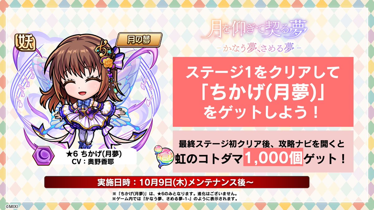 kotodaman_pr's tweet photo. 🎊【満天・言霊祭】開催！🎊
【スペシャルコトダマン】
うつつ(月夢)(CV 遠野ひかる)登場！

😇クロニクルモードに新ストーリー追加！😇
ステージ1クリアでちかげ(月夢)(CV 奥野香耶)もらえる！
最終ステージ初クリア後、攻略ナビを開くと「虹のコトダマ」1,000個も！🌈🎉

▼#コトダマン で遊ぶ！
https://t.co/a3JY6U0YhD